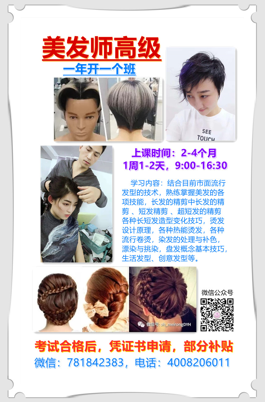 美发学校培训内容是什么?美发学校课程有哪些?(图1)
