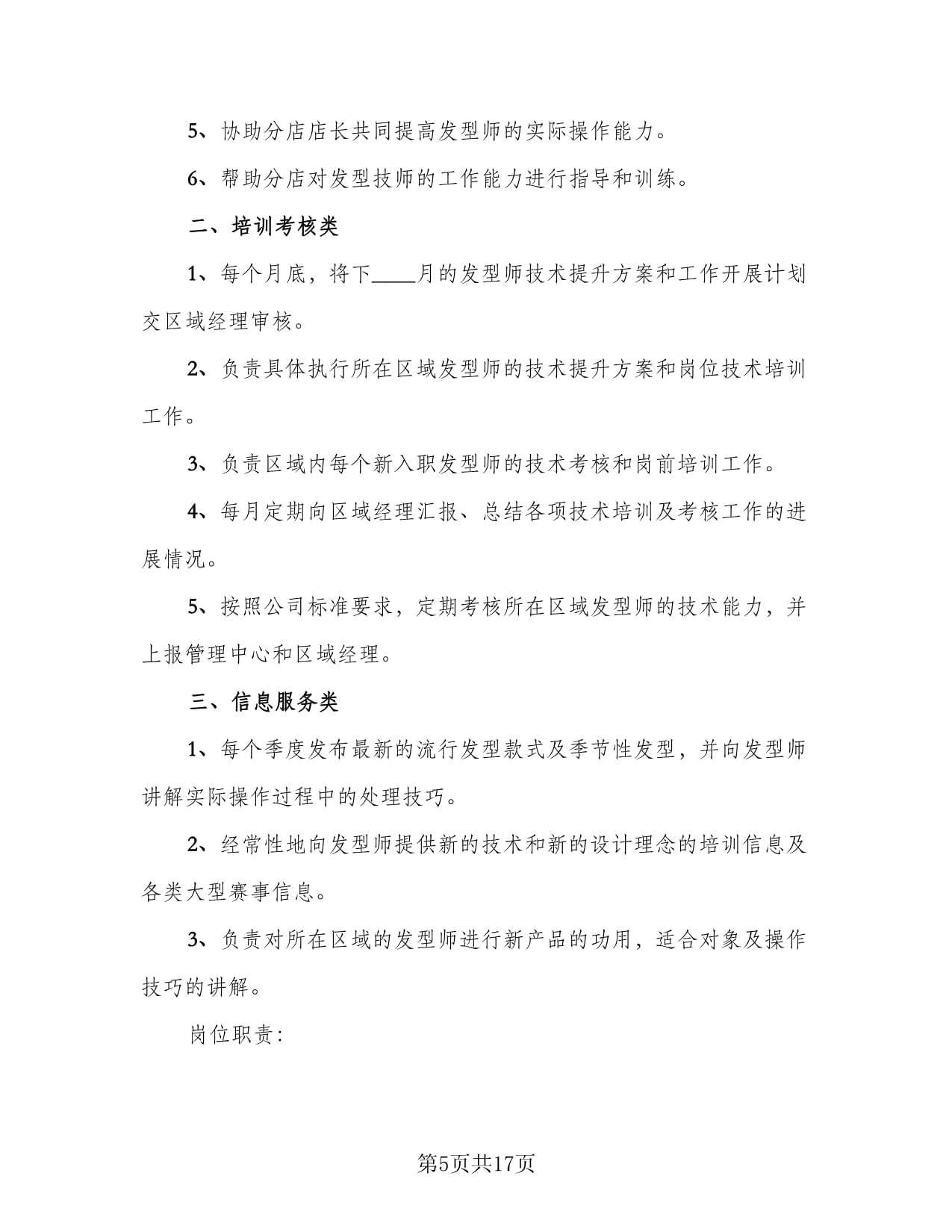 美发师培训计划(图1)