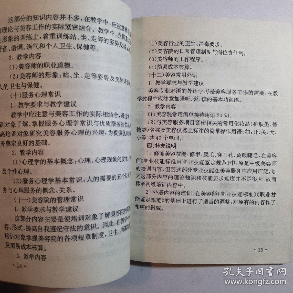 德宏美发培训教学计划预报名或预约试听(图1)