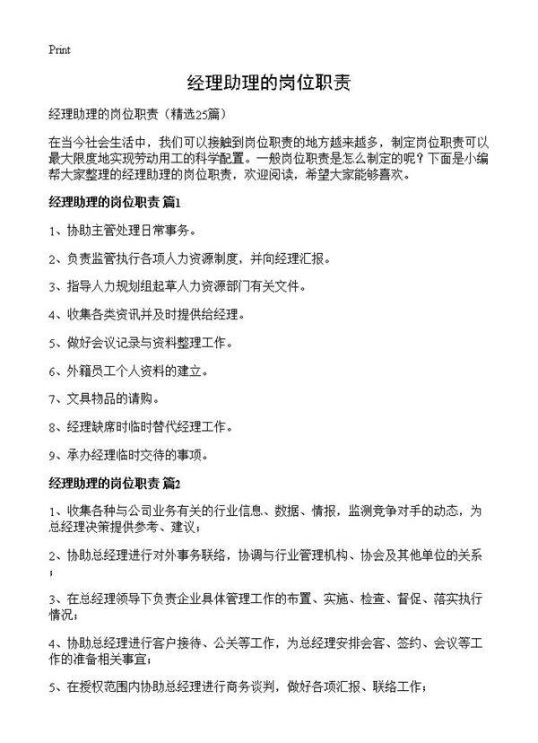 发型助理岗位职责(图1)